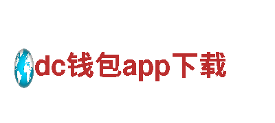 dc钱包app下载清洁环保公司-专注环保，为您打造清洁家园
